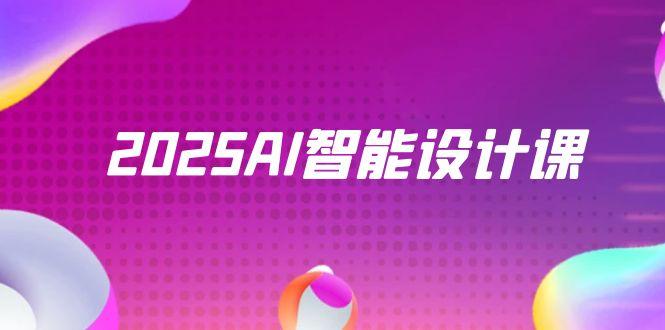 2025AI智能设计课,StableDiffusion+ComfyUI,室内景观全流程实战-蓝色空间-资源