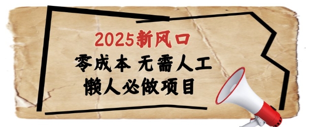 2025新风口,懒人必做项目,浏览器全自动掘金【揭秘】-蓝色空间-资源