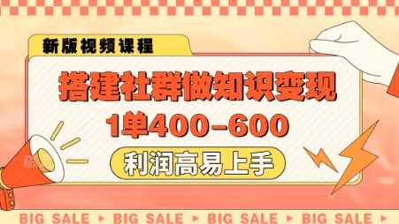 搭建社群做知识变现，1单400.利润高易上手-蓝色空间-资源