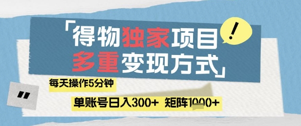 得物流量主,通过流量挣取收益,简单操作5分钟,日入3张,矩阵轻松日入1k+【揭秘】-蓝色空间-资源