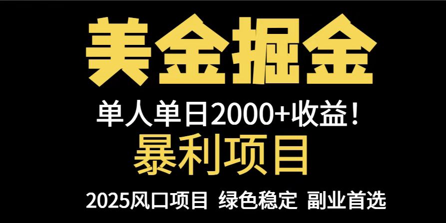 25年暴利项目，美金对冲，手把手带你，单机日入1000+，可放量操作5000+...-蓝色空间-资源