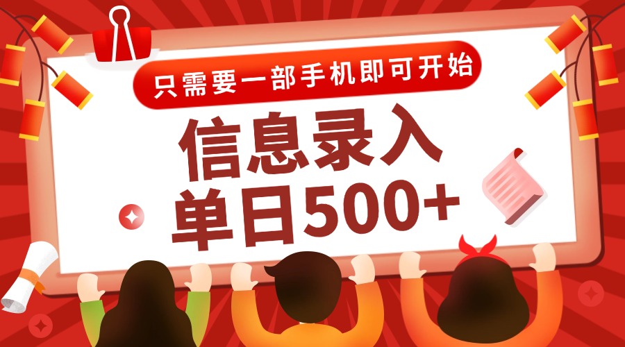 信息录入兼职2.0,几秒一单,打字+推广双模式,只需一部手机,随时随地...-蓝色空间-资源