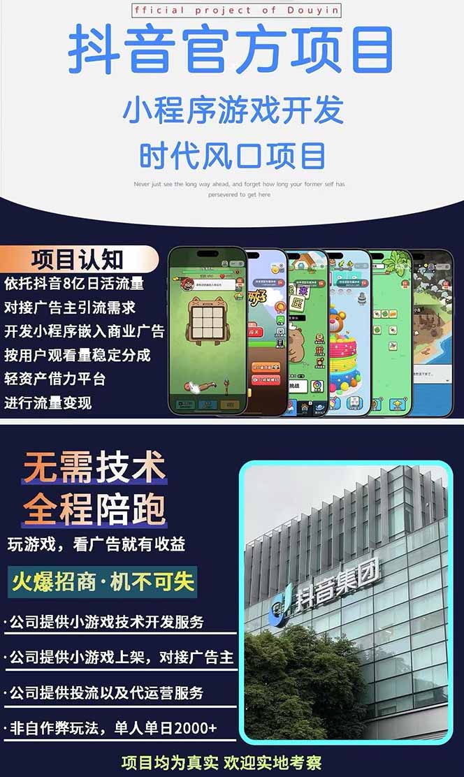 图片[1]-2025最热抖音官方项目 Ai时代风口项目小程序游戏开发 实测单个游戏日收…-蓝色空间-资源