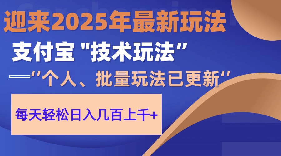 2025支付宝分成最新玩法、一部手机、小白轻松日收几百＋-蓝色空间-资源