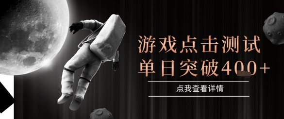 2025最新整合游戏平台，整合页游端游，自动点击单日收入突破4张+【揭秘】-蓝色空间-资源
